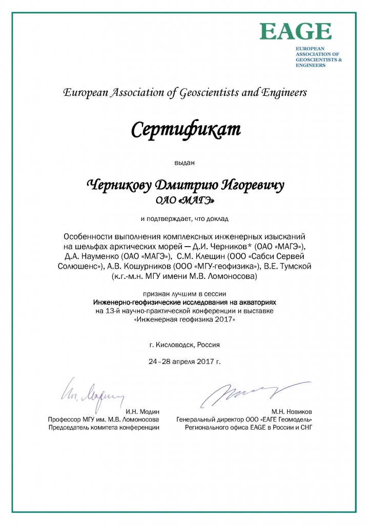 Inzh geophizika_certificate_Part_1.jpg