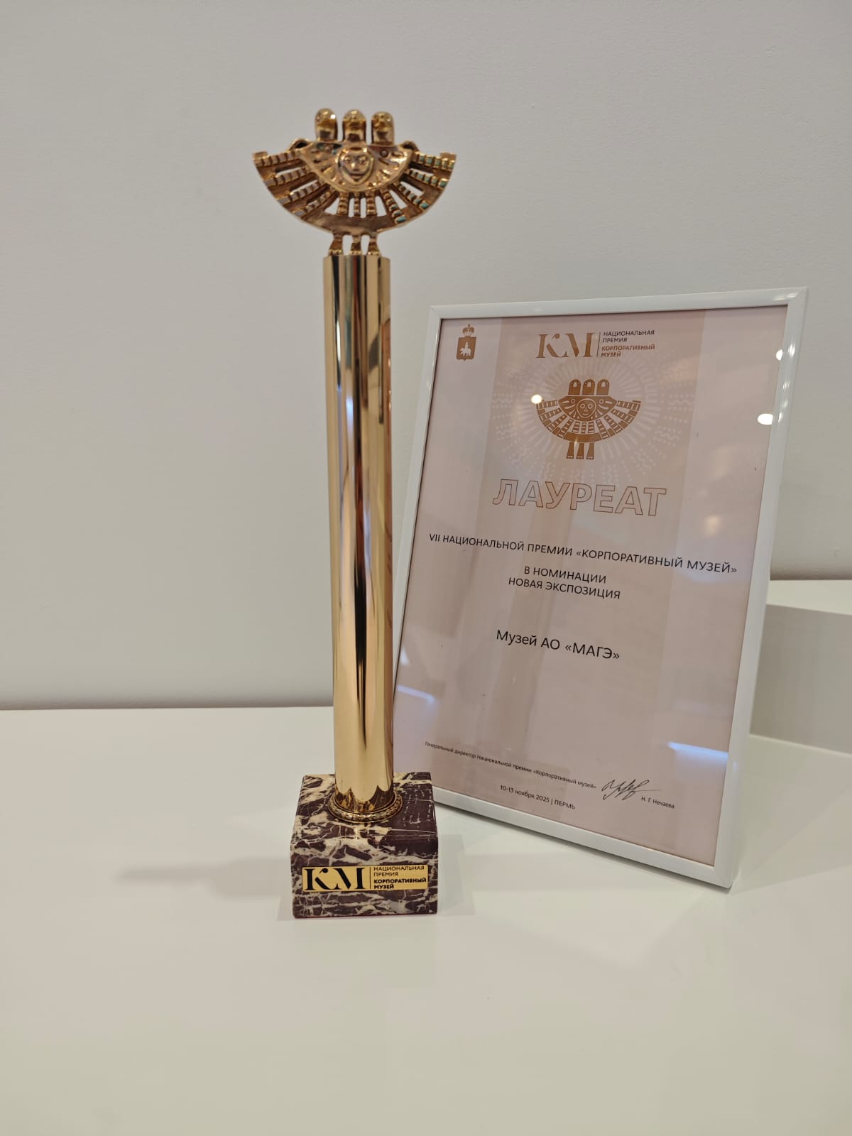 Триумф АО «МАГЭ»: Наш корпоративный музей – Лауреат престижной Национальной премии!